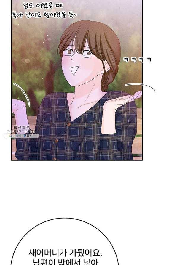 아내를 구하는 4가지 방법 41화 시즌1 마침 58