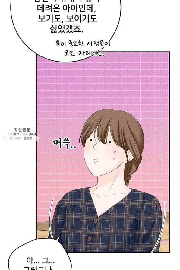 아내를 구하는 4가지 방법 41화 시즌1 마침 59