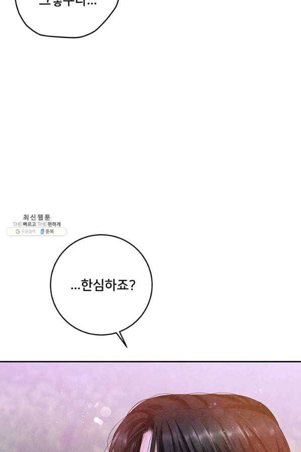 아내를 구하는 4가지 방법 41화 시즌1 마침 60