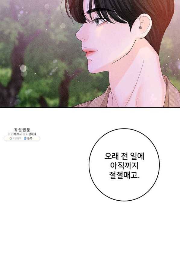 아내를 구하는 4가지 방법 41화 시즌1 마침 61