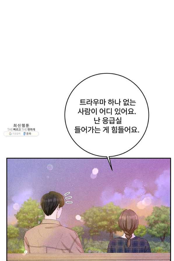 아내를 구하는 4가지 방법 41화 시즌1 마침 62