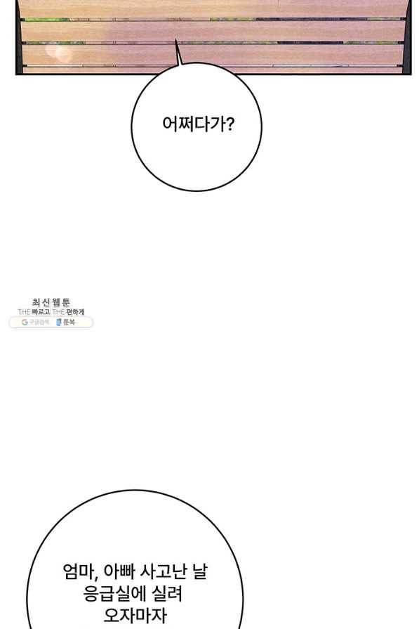 아내를 구하는 4가지 방법 41화 시즌1 마침 63