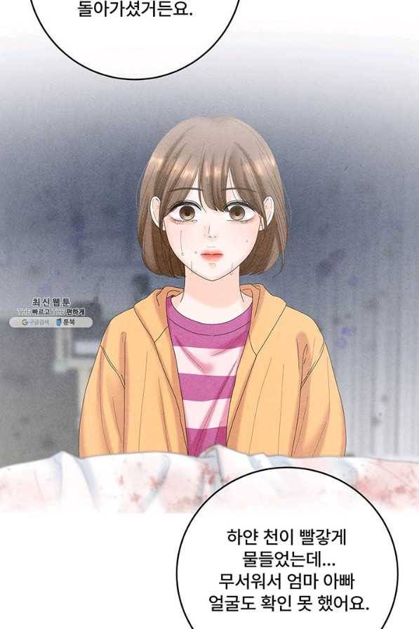 아내를 구하는 4가지 방법 41화 시즌1 마침 64
