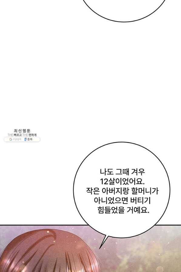 아내를 구하는 4가지 방법 41화 시즌1 마침 65