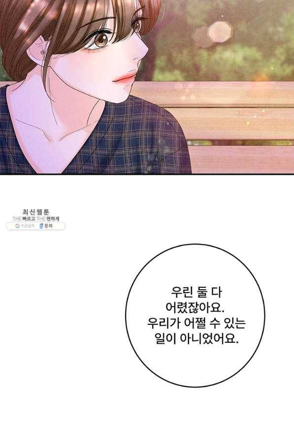 아내를 구하는 4가지 방법 41화 시즌1 마침 66