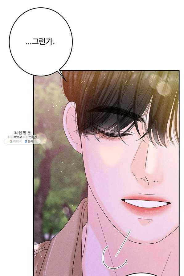 아내를 구하는 4가지 방법 41화 시즌1 마침 67