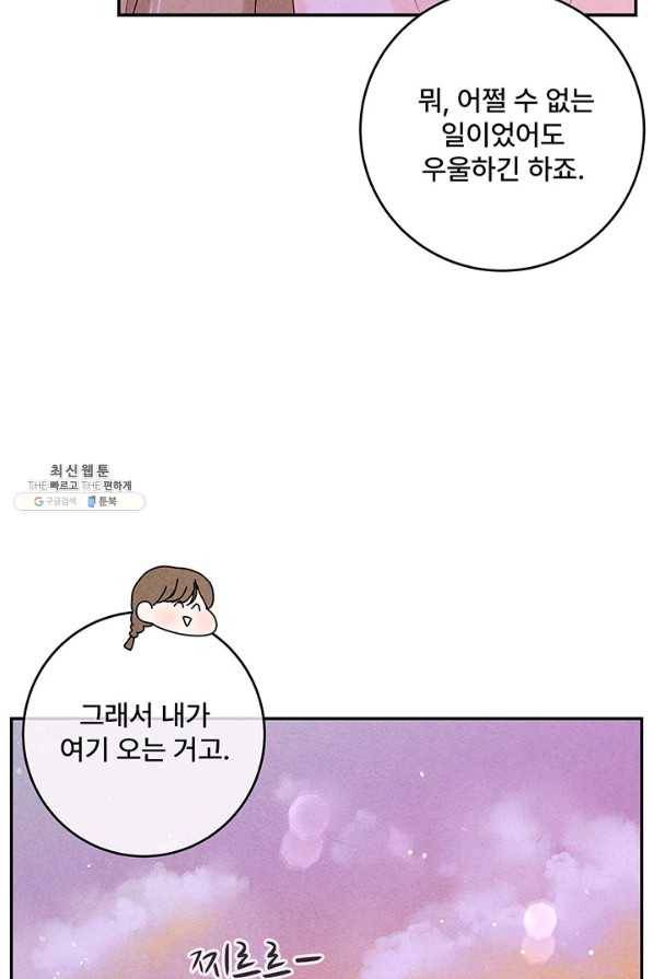 아내를 구하는 4가지 방법 41화 시즌1 마침 68