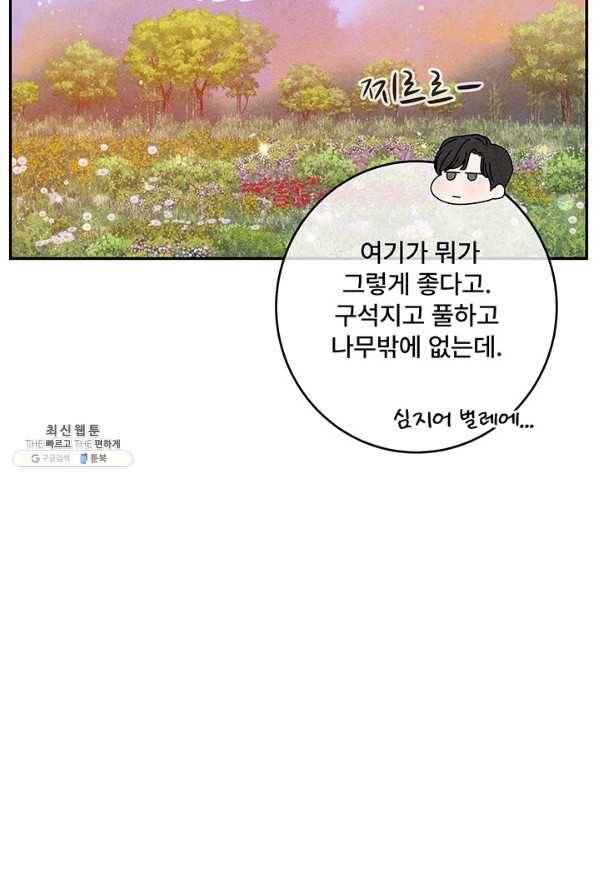 아내를 구하는 4가지 방법 41화 시즌1 마침 69