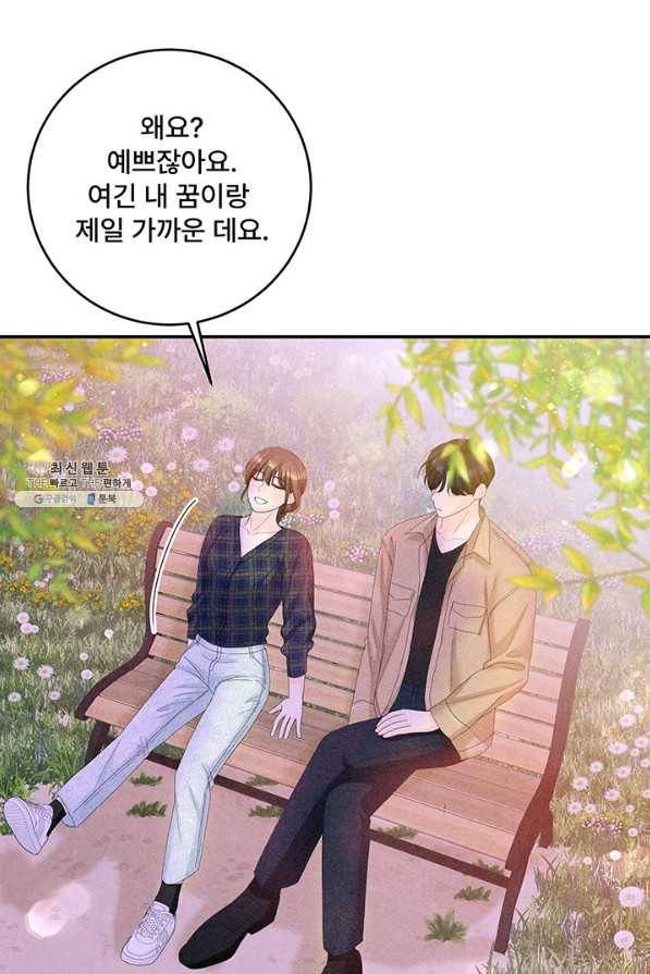 아내를 구하는 4가지 방법 41화 시즌1 마침 70