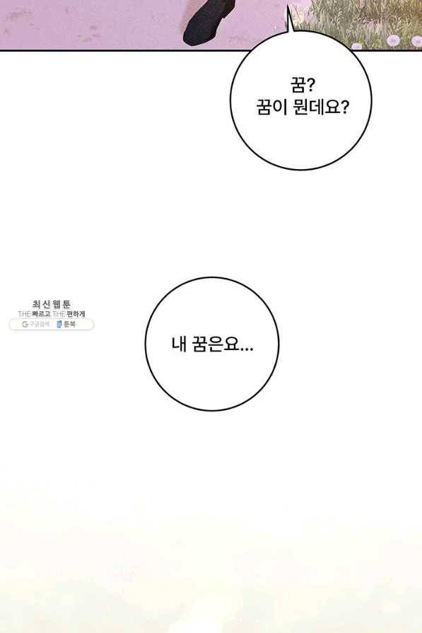아내를 구하는 4가지 방법 41화 시즌1 마침 71