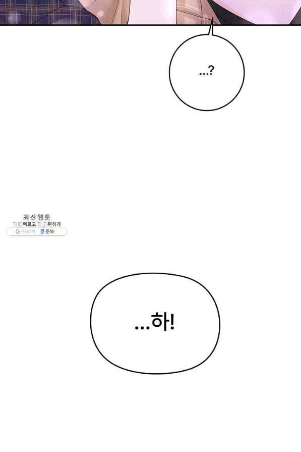 아내를 구하는 4가지 방법 41화 시즌1 마침 73