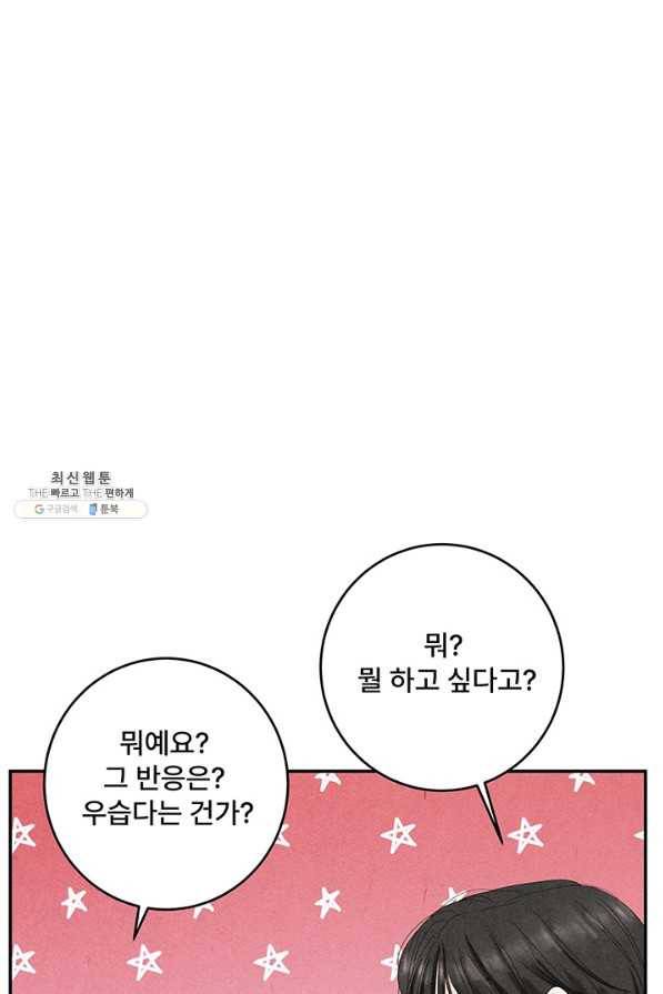 아내를 구하는 4가지 방법 41화 시즌1 마침 74