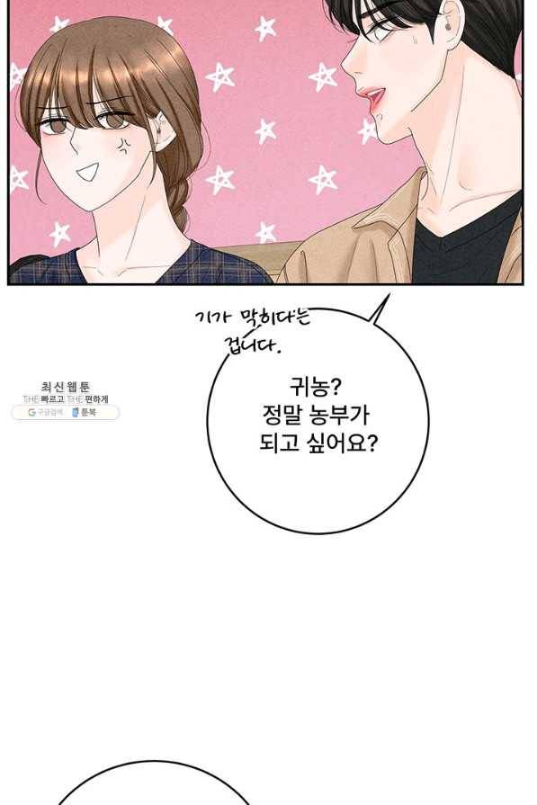 아내를 구하는 4가지 방법 41화 시즌1 마침 75