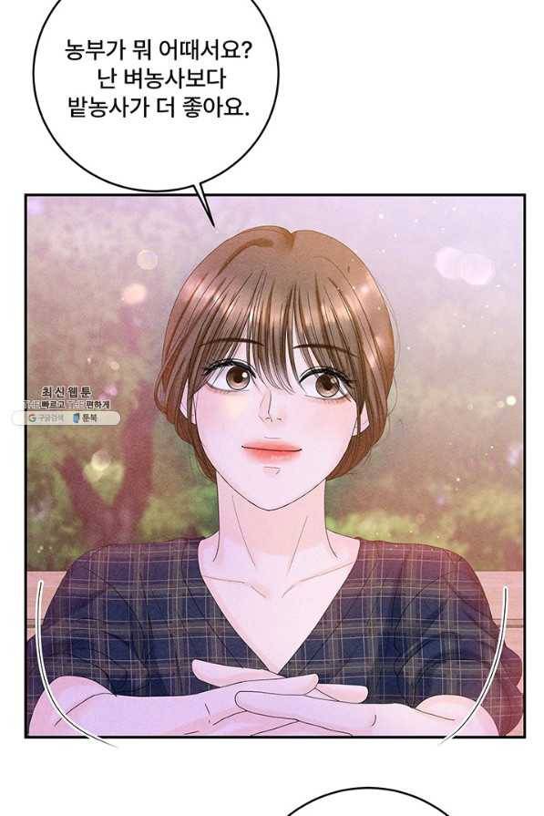 아내를 구하는 4가지 방법 41화 시즌1 마침 76