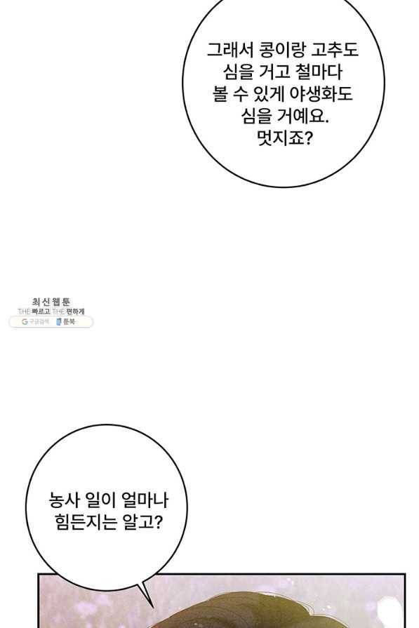아내를 구하는 4가지 방법 41화 시즌1 마침 77