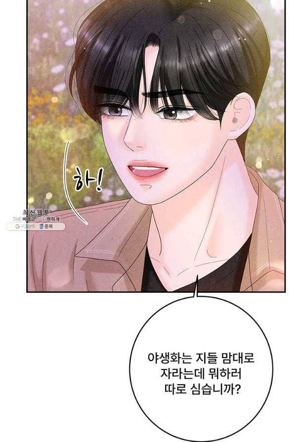 아내를 구하는 4가지 방법 41화 시즌1 마침 78