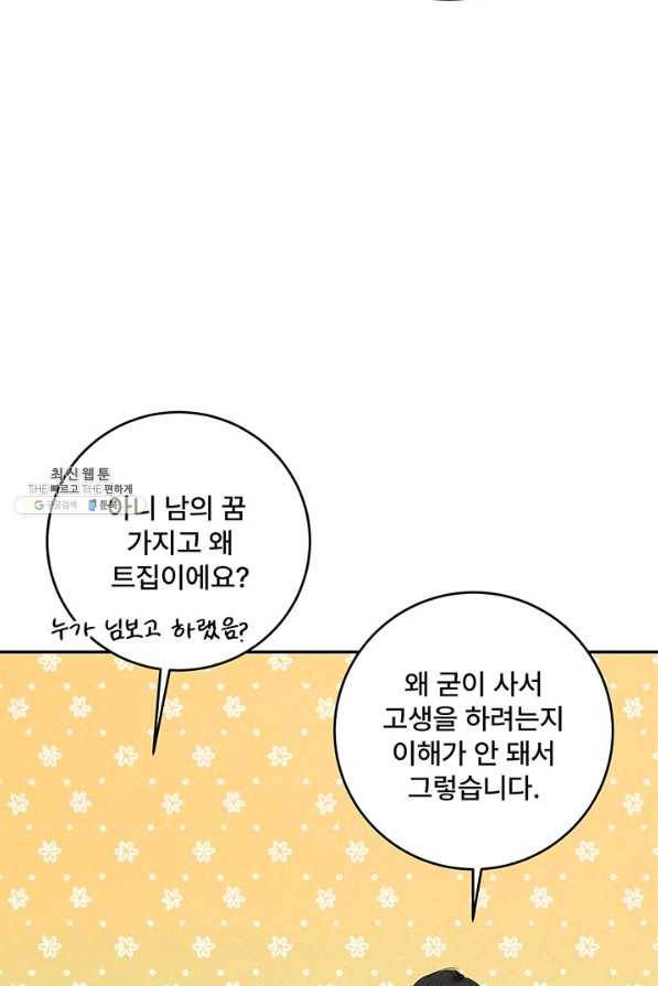아내를 구하는 4가지 방법 41화 시즌1 마침 79