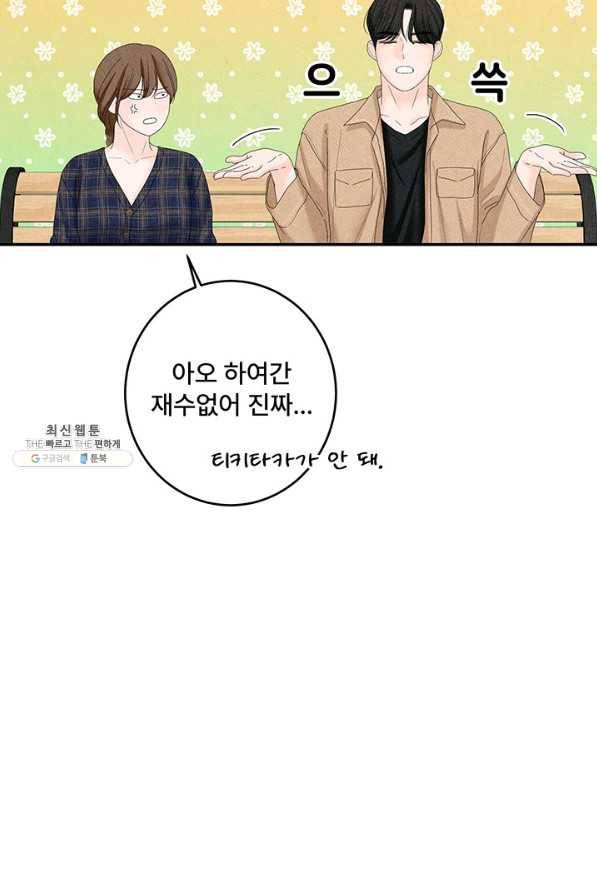 아내를 구하는 4가지 방법 41화 시즌1 마침 80
