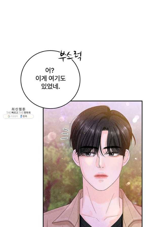 아내를 구하는 4가지 방법 41화 시즌1 마침 82