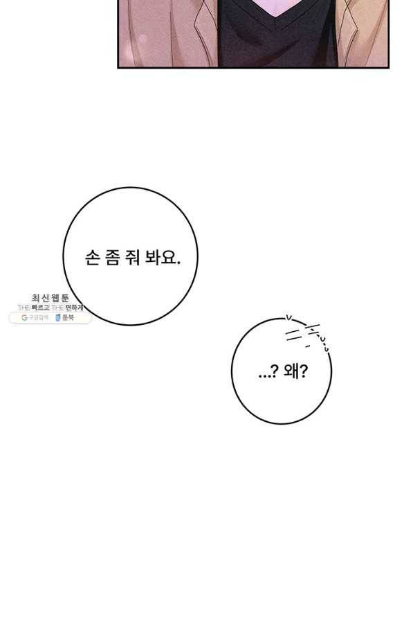아내를 구하는 4가지 방법 41화 시즌1 마침 83