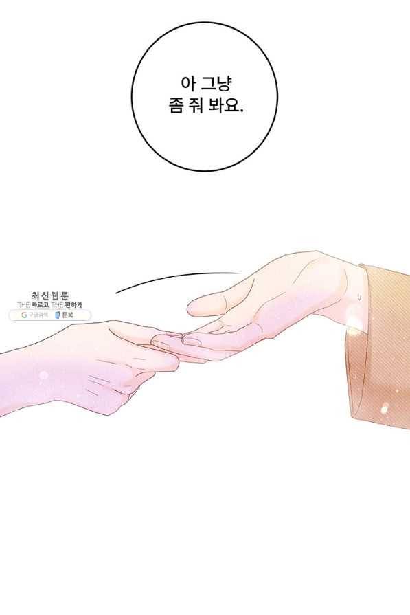 아내를 구하는 4가지 방법 41화 시즌1 마침 84