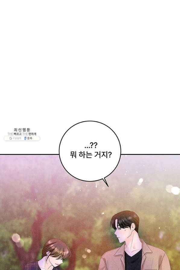 아내를 구하는 4가지 방법 41화 시즌1 마침 85