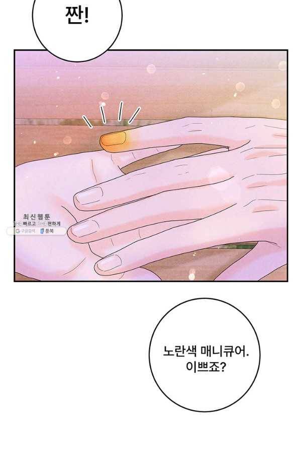 아내를 구하는 4가지 방법 41화 시즌1 마침 87