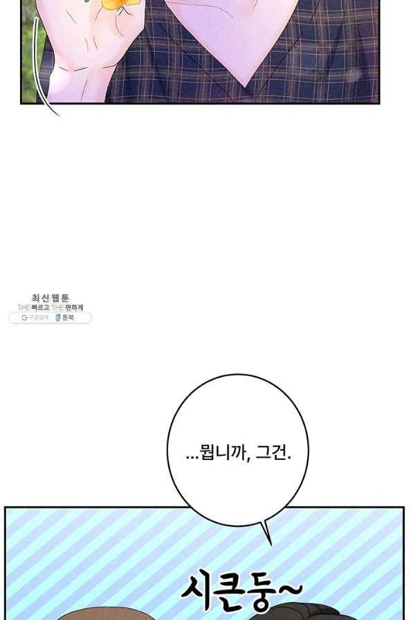 아내를 구하는 4가지 방법 41화 시즌1 마침 89
