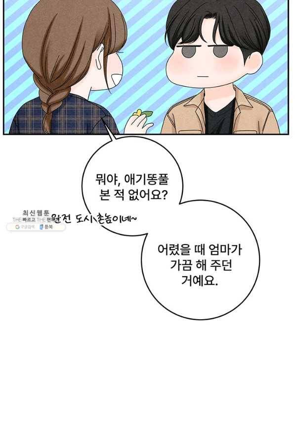 아내를 구하는 4가지 방법 41화 시즌1 마침 90