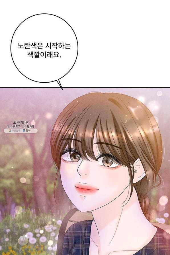 아내를 구하는 4가지 방법 41화 시즌1 마침 91