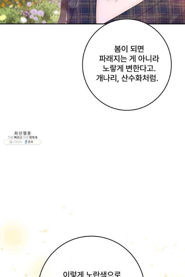 아내를 구하는 4가지 방법 41화 시즌1 마침 92