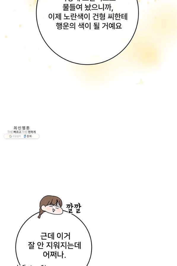 아내를 구하는 4가지 방법 41화 시즌1 마침 93