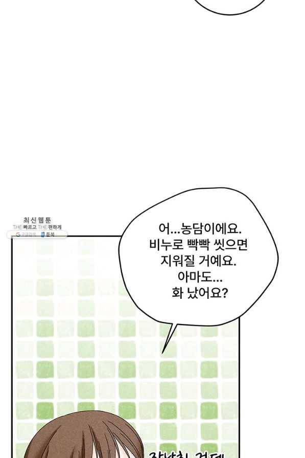 아내를 구하는 4가지 방법 41화 시즌1 마침 95