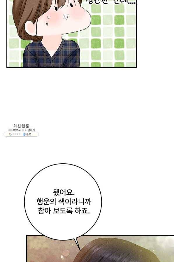 아내를 구하는 4가지 방법 41화 시즌1 마침 96