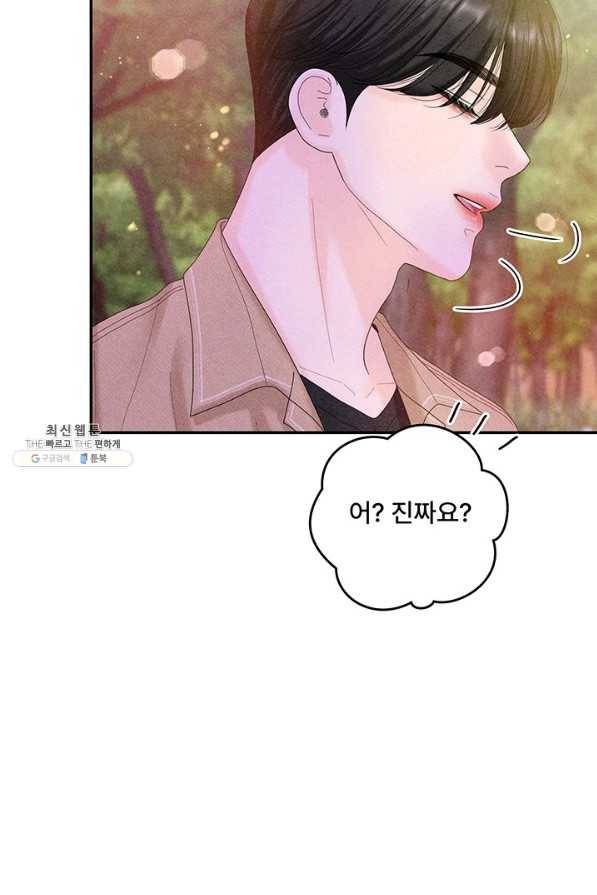 아내를 구하는 4가지 방법 41화 시즌1 마침 97