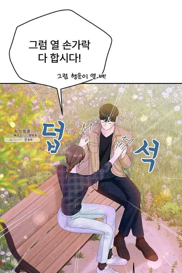 아내를 구하는 4가지 방법 41화 시즌1 마침 98
