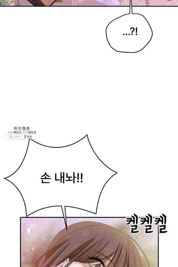 아내를 구하는 4가지 방법 41화 시즌1 마침 99