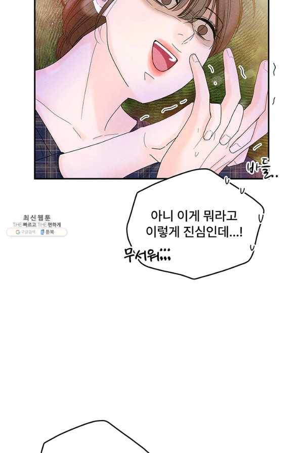 아내를 구하는 4가지 방법 41화 시즌1 마침 100