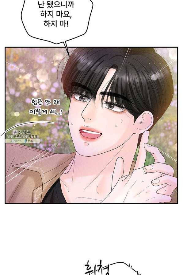 아내를 구하는 4가지 방법 41화 시즌1 마침 101