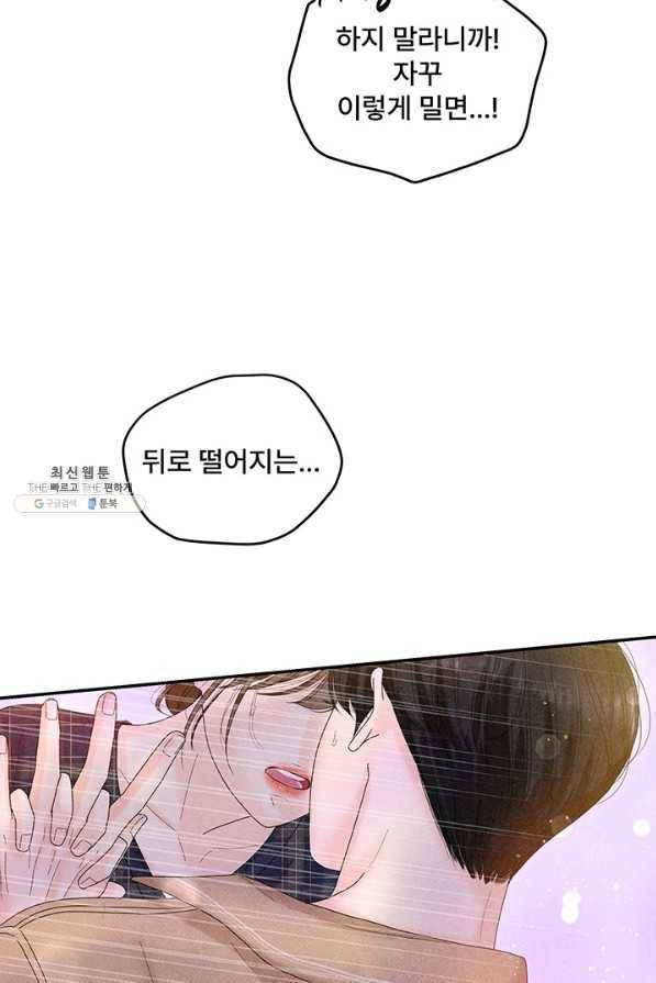 아내를 구하는 4가지 방법 41화 시즌1 마침 102