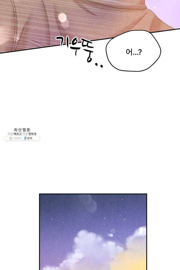 아내를 구하는 4가지 방법 41화 시즌1 마침 103