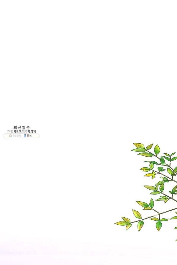 아내를 구하는 4가지 방법 41화 시즌1 마침 105