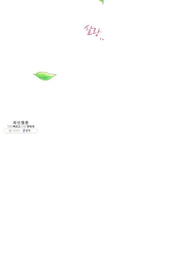 아내를 구하는 4가지 방법 41화 시즌1 마침 110