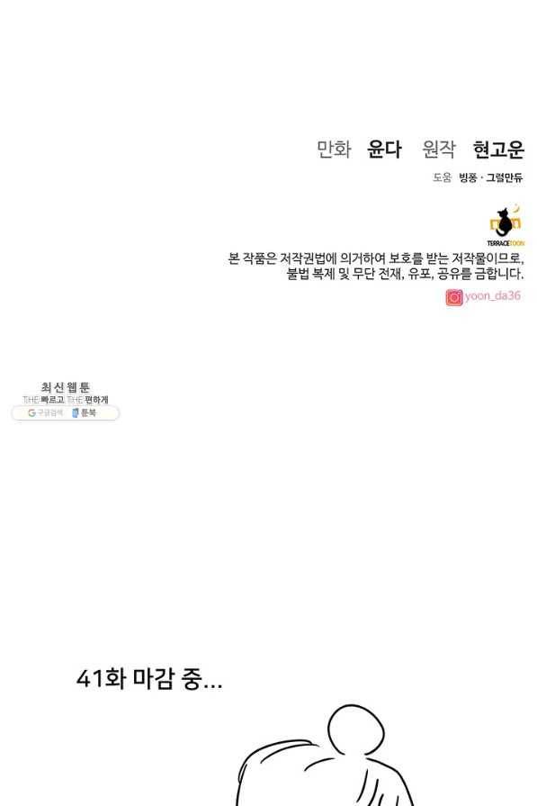 아내를 구하는 4가지 방법 41화 시즌1 마침 111