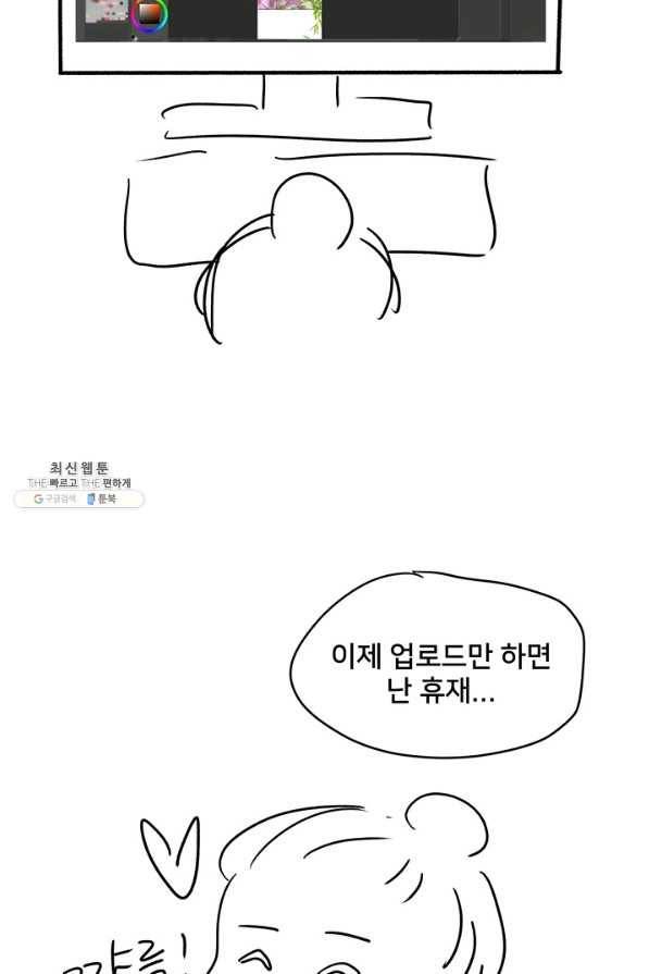 아내를 구하는 4가지 방법 41화 시즌1 마침 113