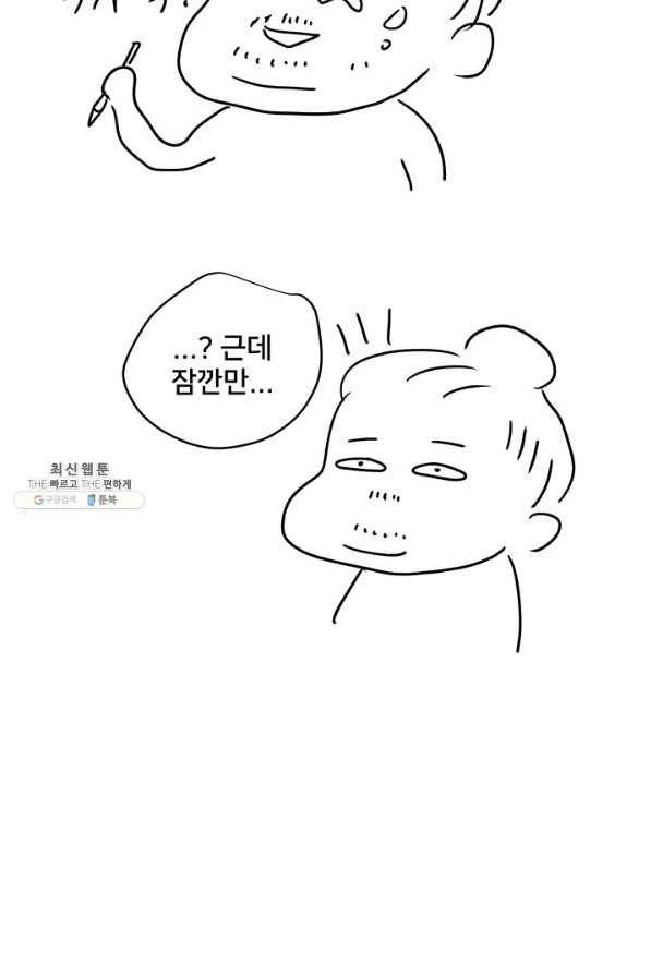 아내를 구하는 4가지 방법 41화 시즌1 마침 114