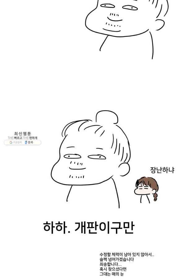 아내를 구하는 4가지 방법 41화 시즌1 마침 119