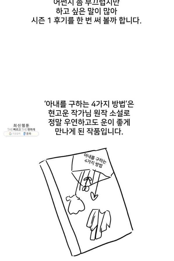 아내를 구하는 4가지 방법 41화 시즌1 마침 121