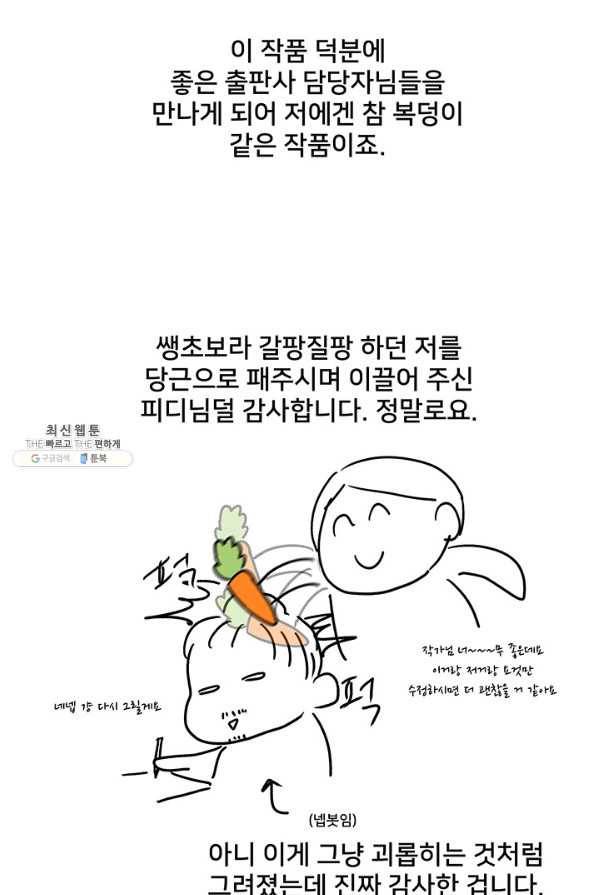 아내를 구하는 4가지 방법 41화 시즌1 마침 122