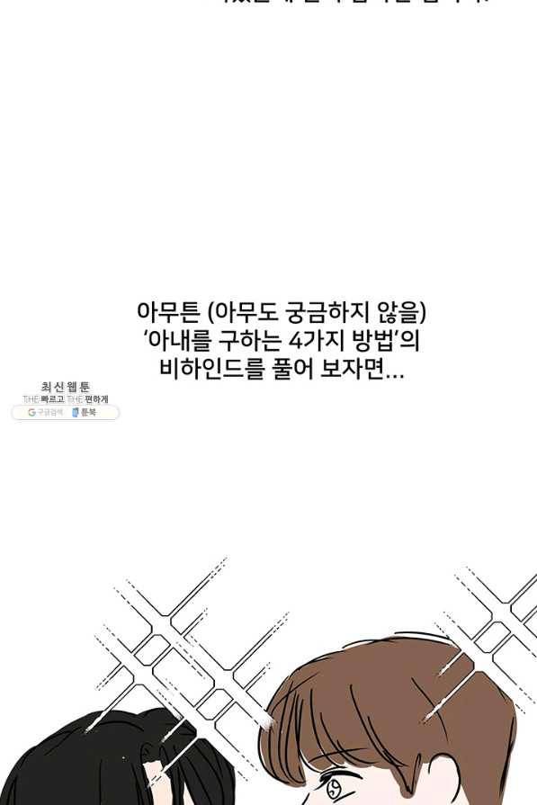 아내를 구하는 4가지 방법 41화 시즌1 마침 123